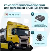 Комплект видеонаблюдения для перевозки опасных грузов Best Electronics 8210 V3 (SD) на 2 камеры